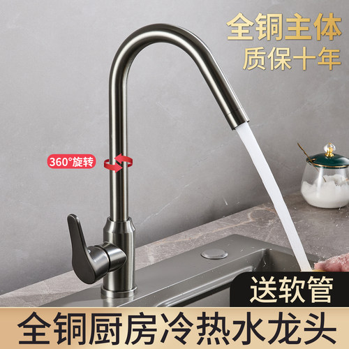全铜厨房水槽冷热水龙头枪灰色家用洗碗池洗菜盆洗碗池防溅水龙头