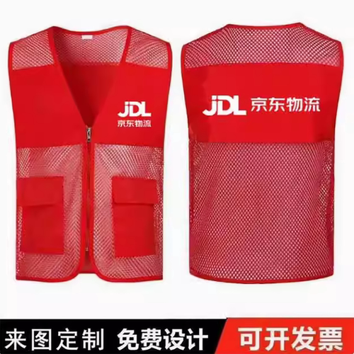 京东物流工作服马甲定制印字logo速递快递员马夹背心网眼透气网衣