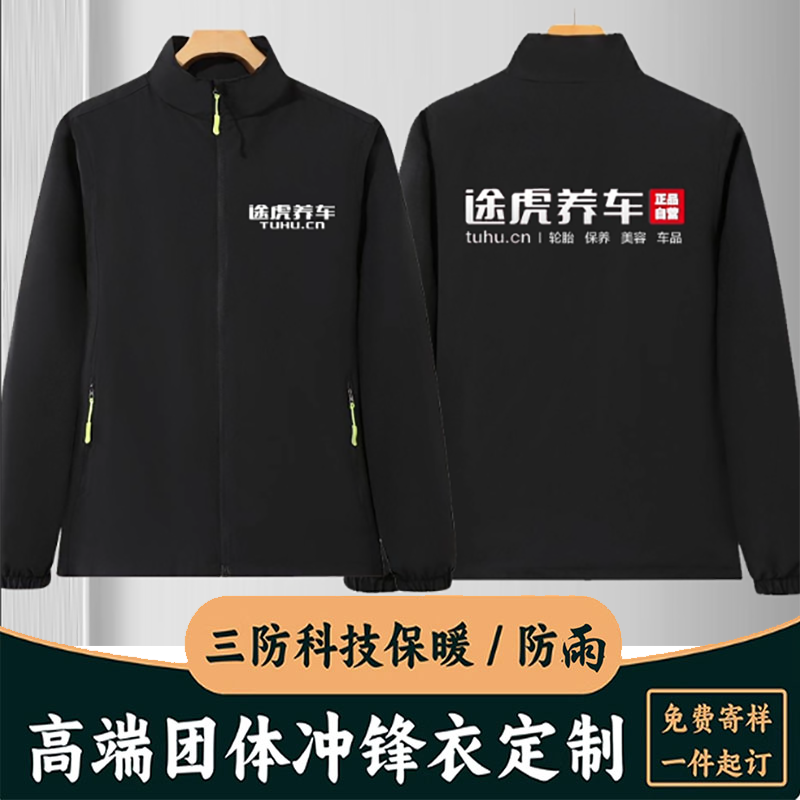 冲锋衣定制/支持定制/量大优惠