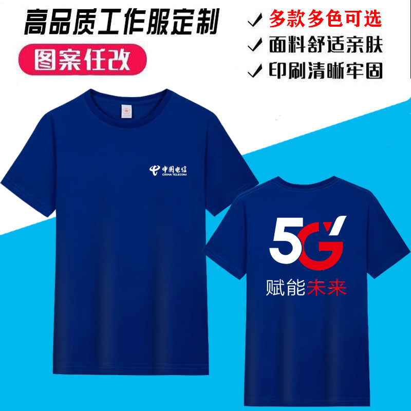 中国电信工作服夏装短袖定制圆领男女5G衣服公司营业厅POLO衫印字