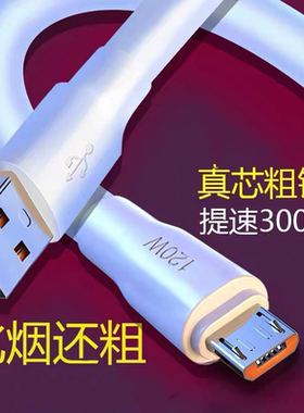 安卓120W数据线MicroUSB适用红米VIVO华为OPPO充电线6A安卓梯型口