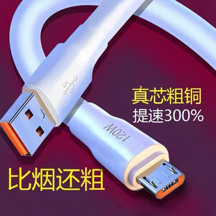 安卓120W数据线MicroUSB适用红米VIVO华为OPPO充电线6A安卓梯型口