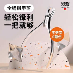Meowcook 德国猫咪专用指甲剪剪指甲宠物指甲刀指甲钳猫咪爪剪刀