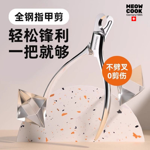 Meowcook 德国猫咪专用指甲剪剪指甲宠物指甲刀指甲钳猫咪爪剪刀