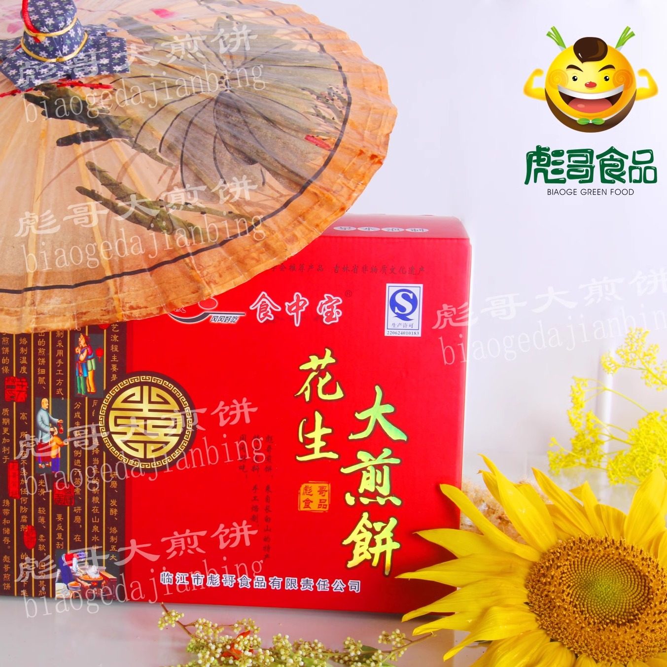 东北特产临江彪哥花生煎饼礼品箱 包邮