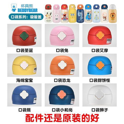 杯具熊儿童保温杯杯盖配件