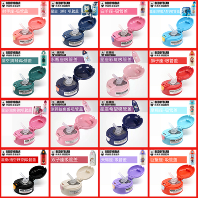 具熊保温杯配件星空独角兽吸管盖