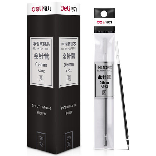 得力A702中性替芯0.5mm全针管学生书写工具办公签字笔芯碳素笔芯