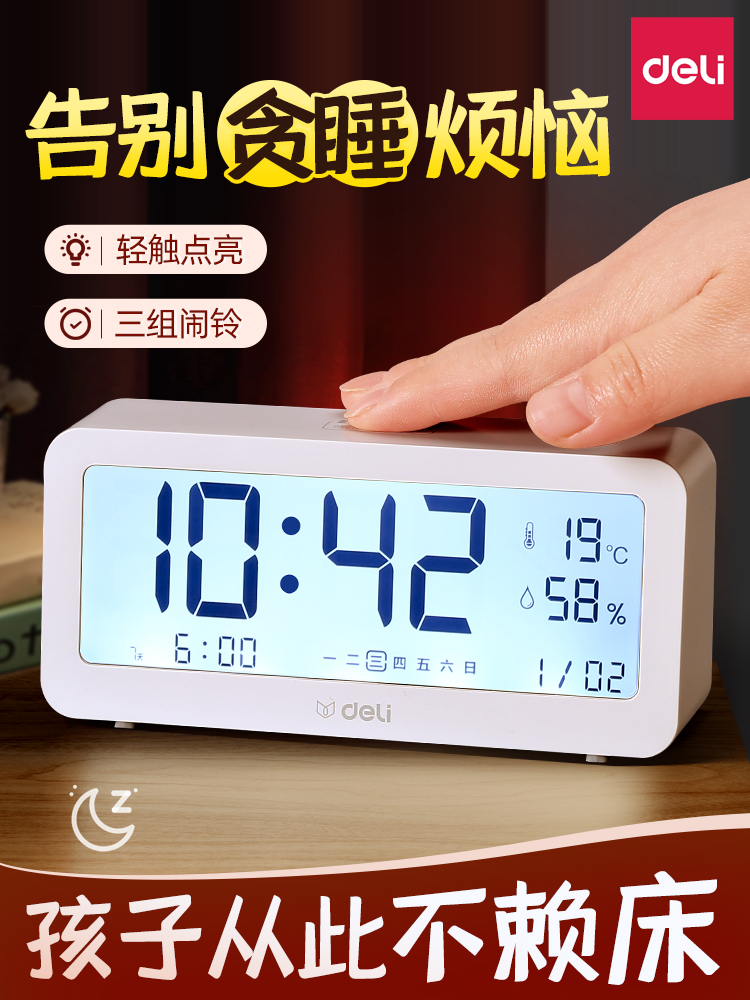 得力8826电子闹钟学生智能温湿度静音夜光床头时钟简约北欧风