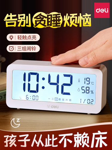 得力电子闹钟夜光智能温度计静音