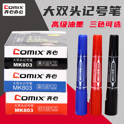 齐心记号笔大小双头不易褪色