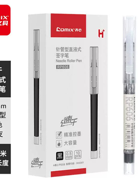 齐心(Comix)0.5mm速干大容量直液式针管笔签字笔10支装黑色 RP606