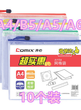 齐心PVC拉链A510个装A4
