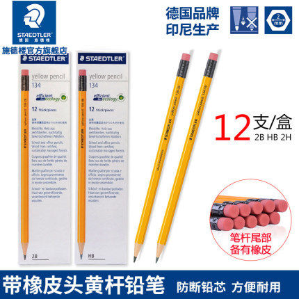德国黄色木杆铅笔施德楼