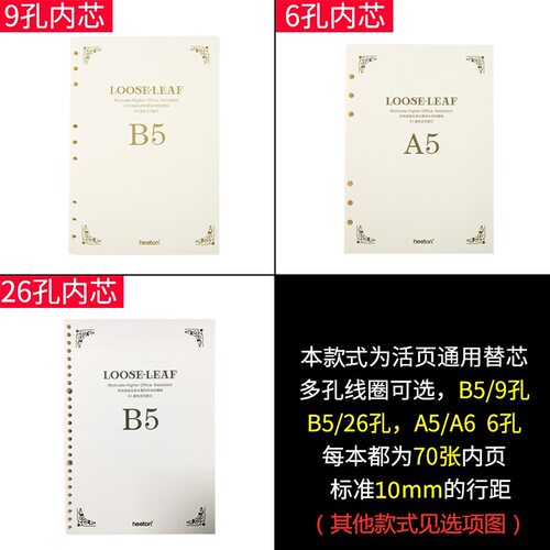 喜通商务笔记本活页本替换内芯B59孔黄色70克道林纸A56孔26孔内页