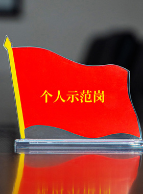 得力50869桌牌党员个人示范岗优秀表彰立式双面台卡加厚水晶台签