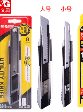 ＭＧ美工刀ASS91359 ASS91360裁纸刀壁纸刀带刀片9mm18mm美工刀片