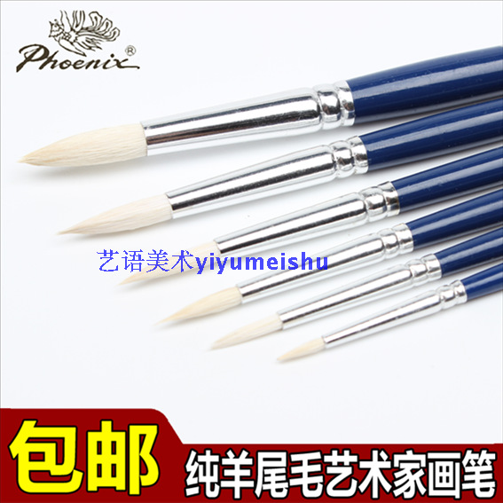 包邮 凤凰水彩笔水粉笔685-1S 羊尾毛 尖头水彩画笔 六支装