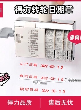 得力79954日期印财务常用款文本印可调节时间 亚信生产日期印章泥