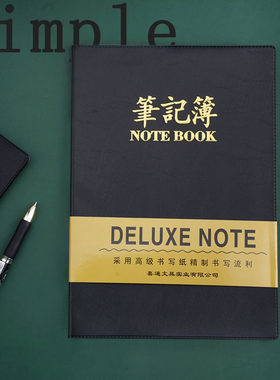 喜通文具商务记事本软皮