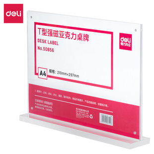 50859T型亚克力桌牌桌签台卡标牌办公强磁 50858 得力50856 50857