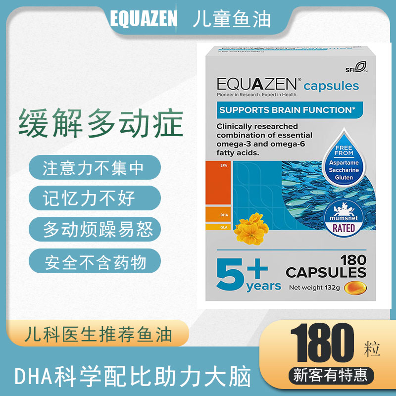 EQUAZEN儿童鱼油胶囊DHA提...