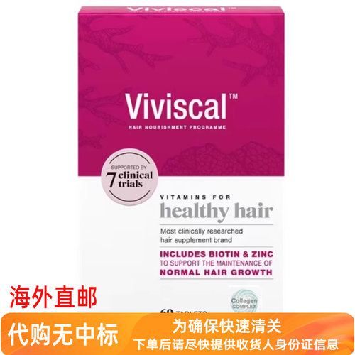 代购viviscal英版女士护发30粒60粒180粒