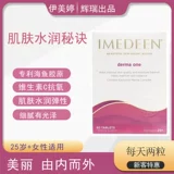 Spot British версии Imeting Yiti Titi Imedeen Collagen Classic Увлажняющий и укрепляющую, деликатные и деликатные 120 капсул