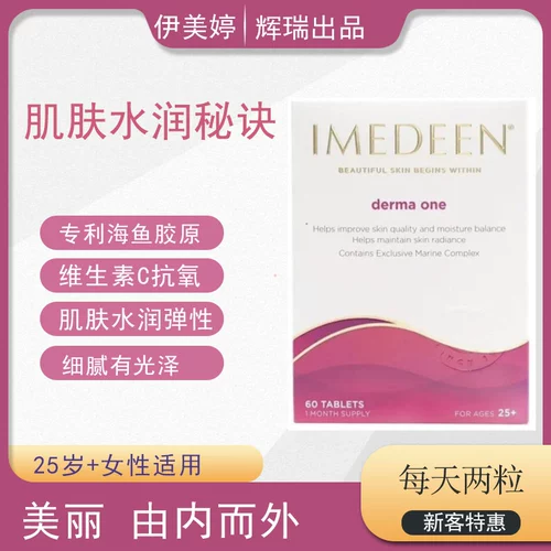 Spot British версии Imeting Yiti Titi Imedeen Collagen Classic Увлажняющий и укрепляющую, деликатные и деликатные 120 капсул