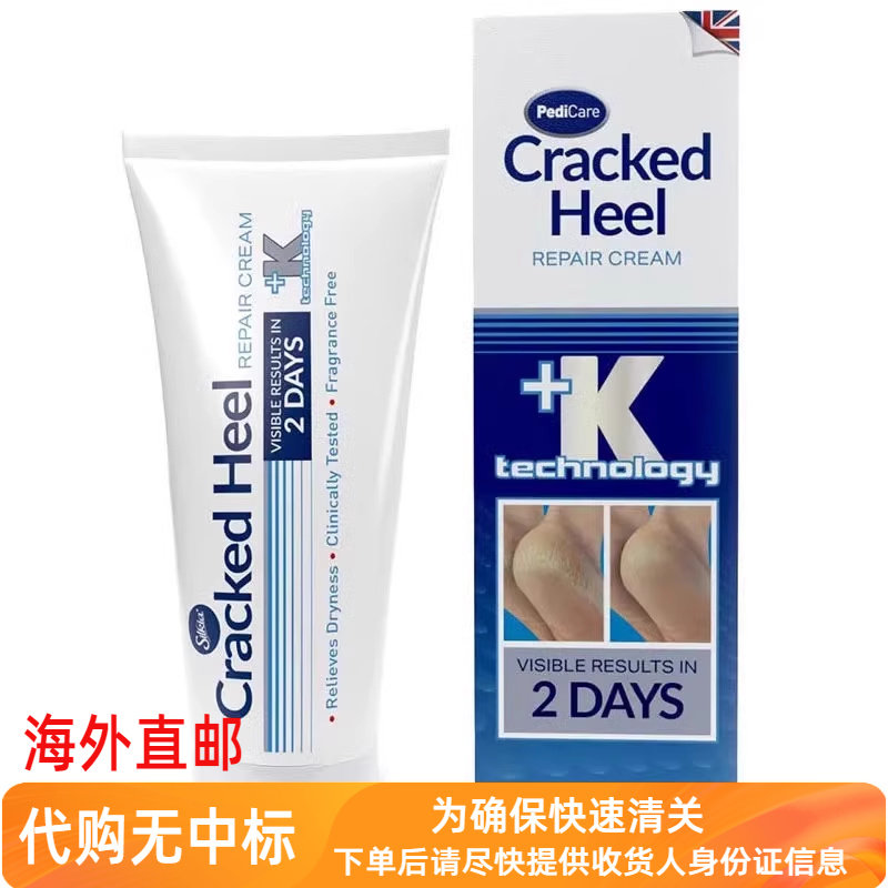 代购英国CRACKED HEEL脚跟足部护理霜