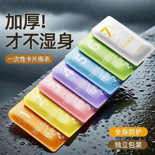 儿童雨衣一次性卡片雨披便携防水宝宝成人雨披加厚小学生上学专用