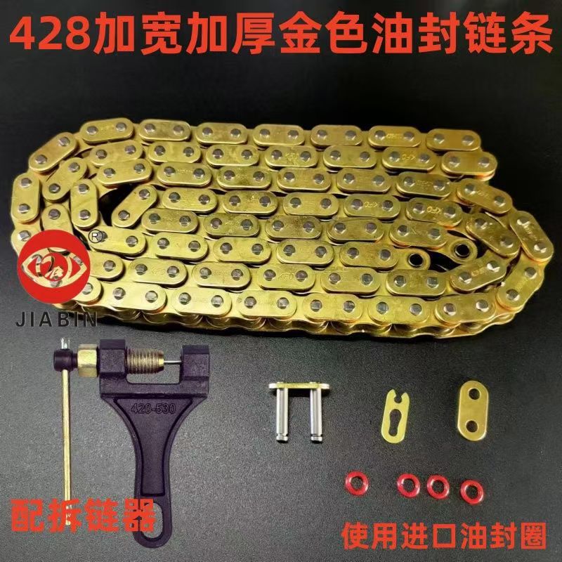 摩托车链条 加厚链条 油封链条428H油封链条黄金油封静音链条抗拉