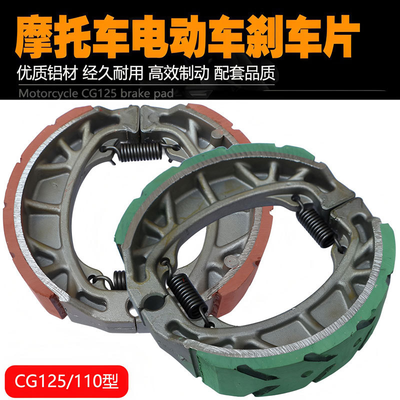 电动车配件110绿皮斜槽电动车刹车片摩托车CG125前后加厚刹车片