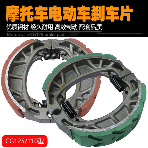 电动车配件110绿皮斜槽电动车刹车片摩托车CG125前后加厚刹车片