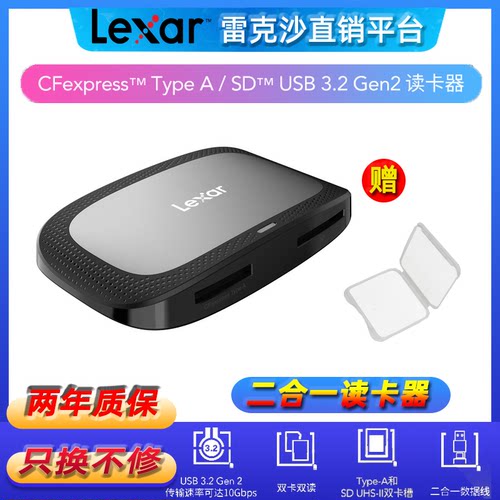 雷克沙二合一读卡器cfexpress