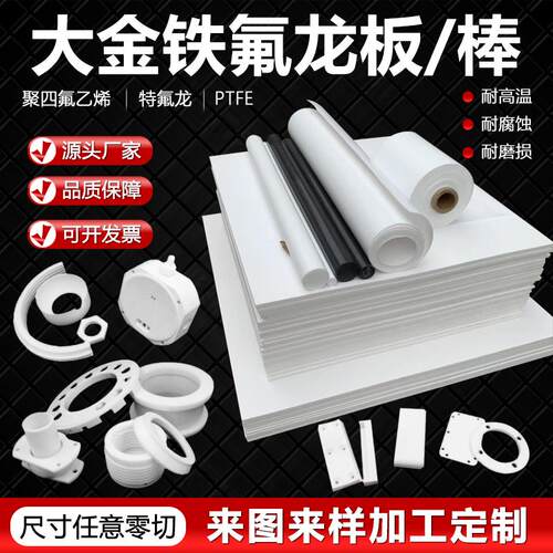 铁氟龙PTFE板棒厂家自营加工