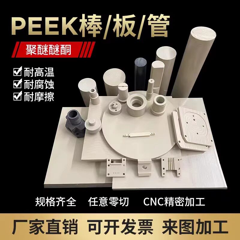 进口本色PEEK棒GF30PEEK板黑色ESD防静电CA30PK管CNC数控零件加工