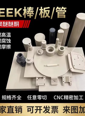 进口本色PEEK棒GF30PEEK板黑色ESD防静电CA30PK管CNC数控零件加工