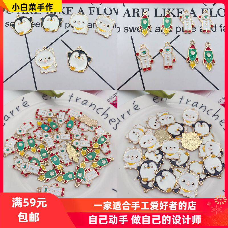 饰品材料diy自制手工耳环耳坠发饰配件滴油星球火箭企鹅小狗挂件