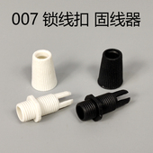 吊灯灯头007锁线扣固线器子母扣固定电线防拉灯具配件E27螺口灯口