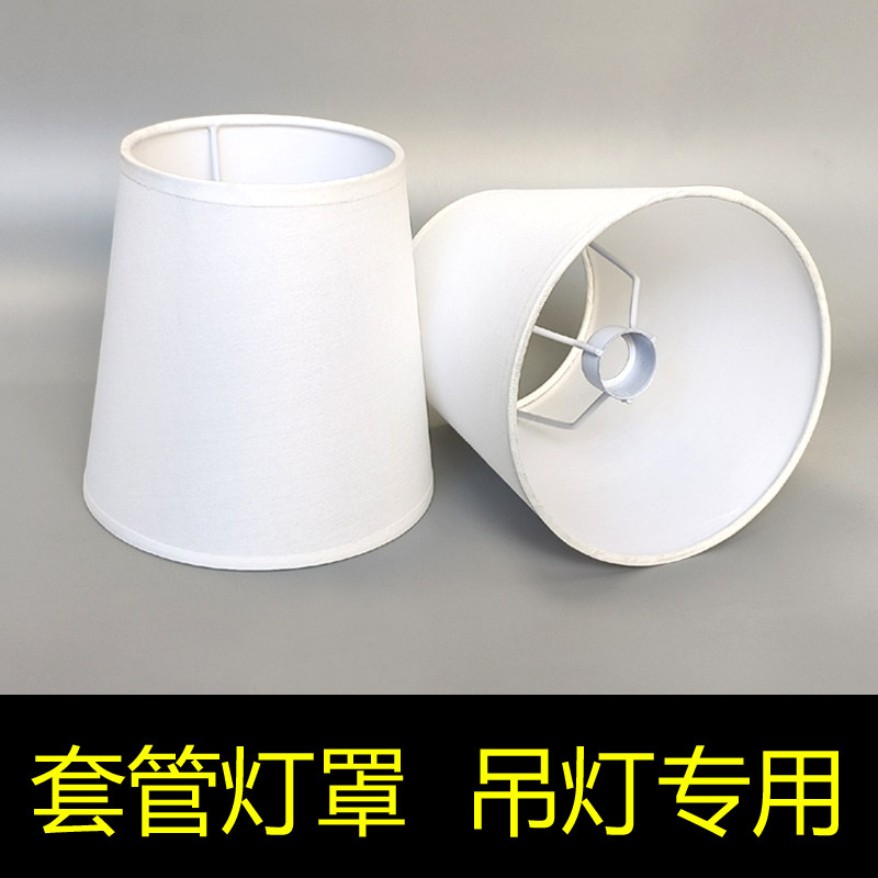 套管灯罩吊灯专用水晶灯多头客厅米白色护眼透光性好布艺配件25mm图片