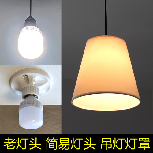 吊灯灯罩简易老吊灯头护眼防刺眼布艺红米黄咖啡黑白色灯具配件