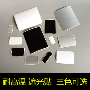 指示灯遮光贴防刺眼耐高温胶纸空调恒温壶电源灯黑银白色柔光护眼