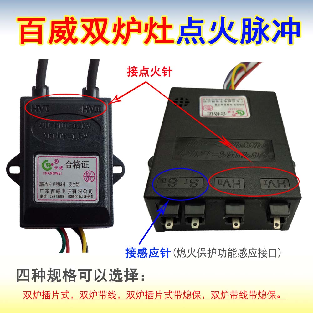 百威长威双炉灶具脉冲1.5V/3V燃煤气灶通用打点火器带线插片式