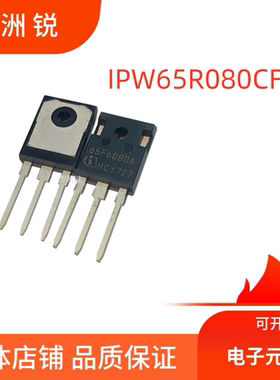 全新正货IPW65R080CFDA场效应管TO-3P封装电子元器件