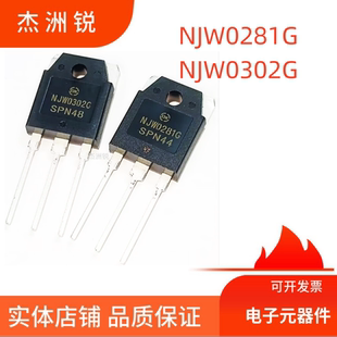 功放对管全新原装NJW0281G/0302G TO-3P晶体管电子元器件