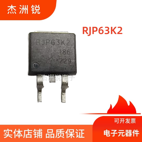全新RJP63K2功率MOS管TO-263贴片