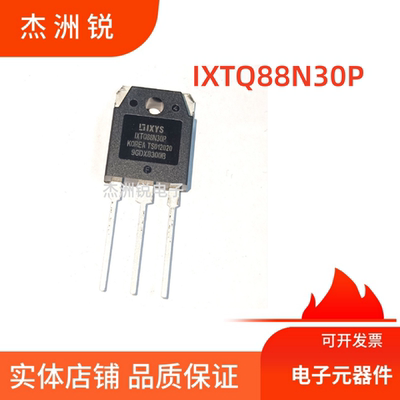 全新IXTQ88N30P场效应管