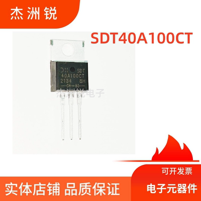 SDT40A100CTTO-220三极管原装