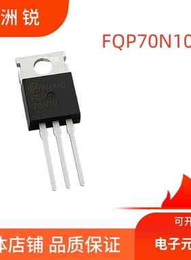 全新原装FQP70N10场效应管TO-220封装进口电子元器件